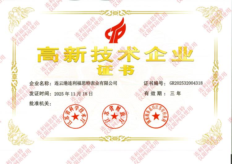 高新技術(shù)企業(yè)